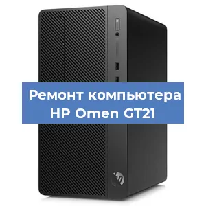 Замена видеокарты на компьютере HP Omen GT21 в Челябинске